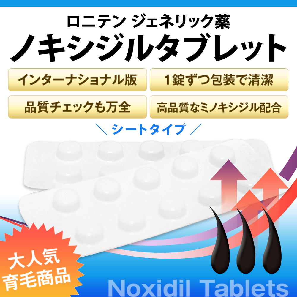 ミノキシジルタブレット ミノキシジルタブレット