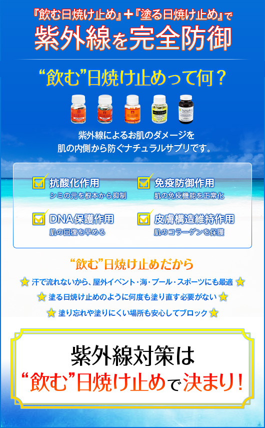 飲む日焼け止めって何