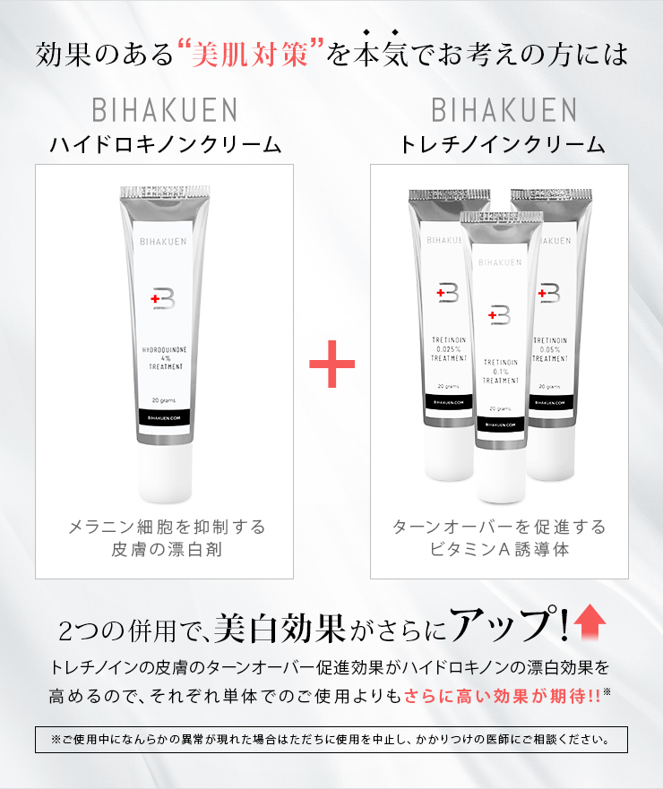 トレチノインとハイドロキノン両方使って本気で美肌対策!