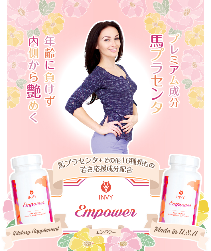 INVYエンパワー(INVY Empower)1
