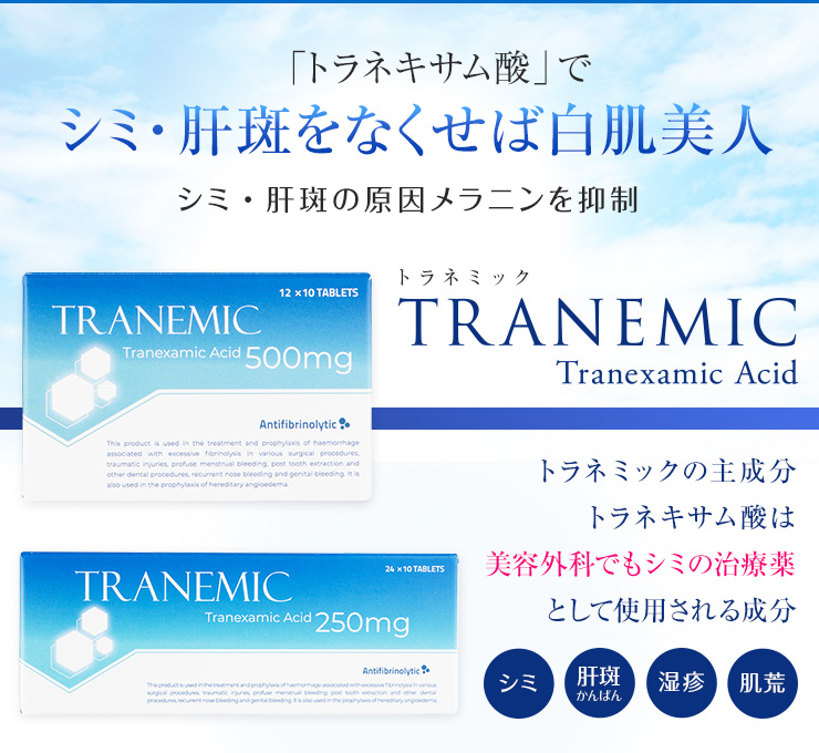トラネミック