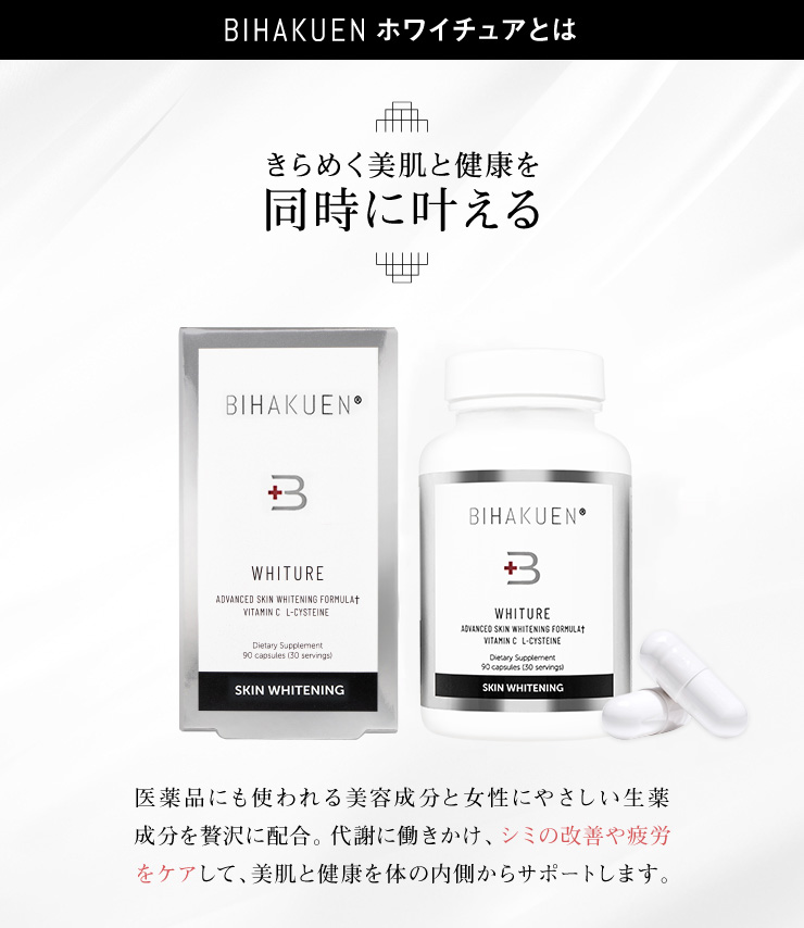 (BIHAKUEN)ホワイチュア