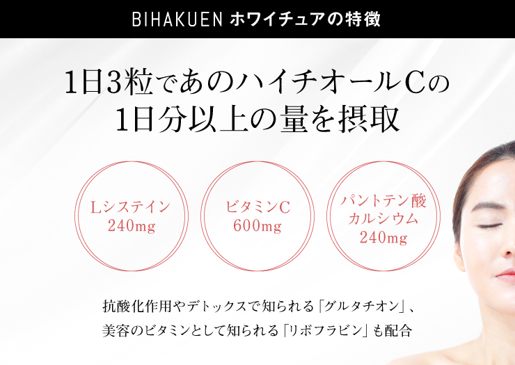 (BIHAKUEN)ホワイチュア