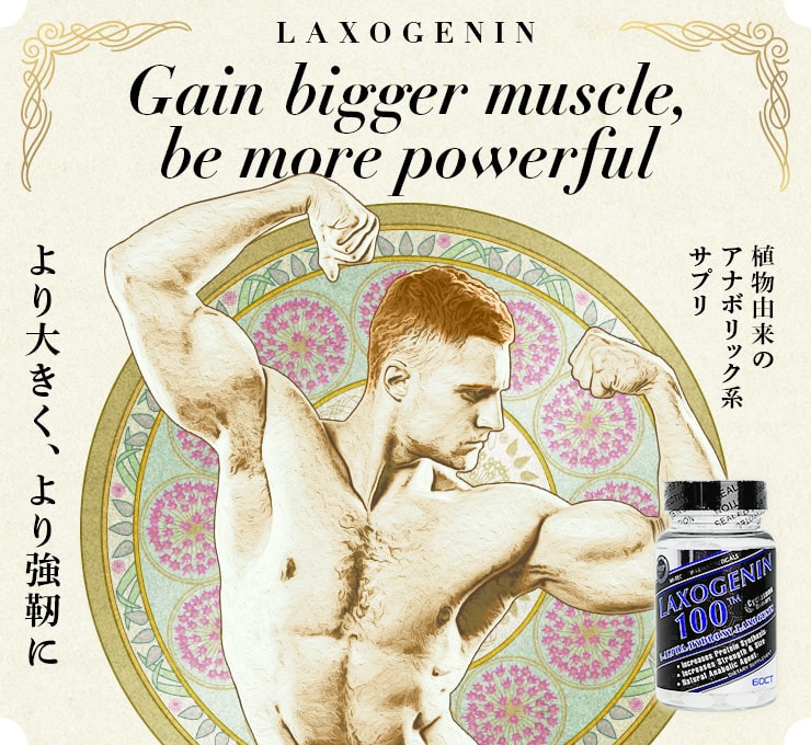 LAXOGENIN 100™ ラクソジェニン100 LAXOGENIN 100™ ラクソジェニン100 Hi Tech Laxogenin 100 (60ct