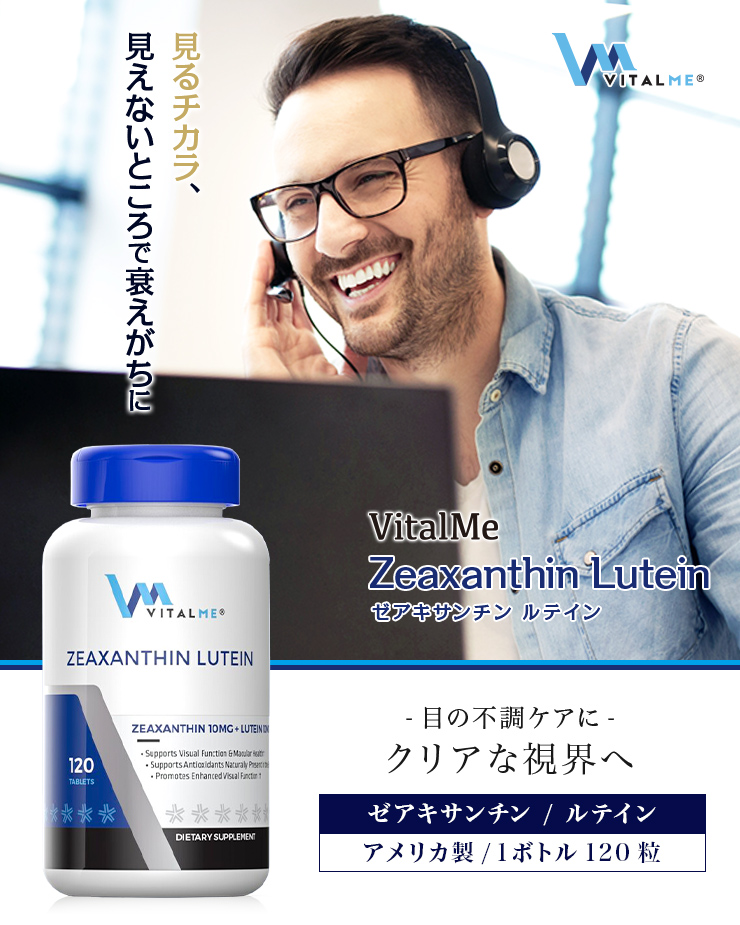 vitalme-zeaxanthin-lutein001