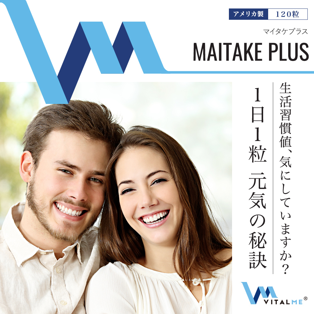 VitalMeマイタケプラス