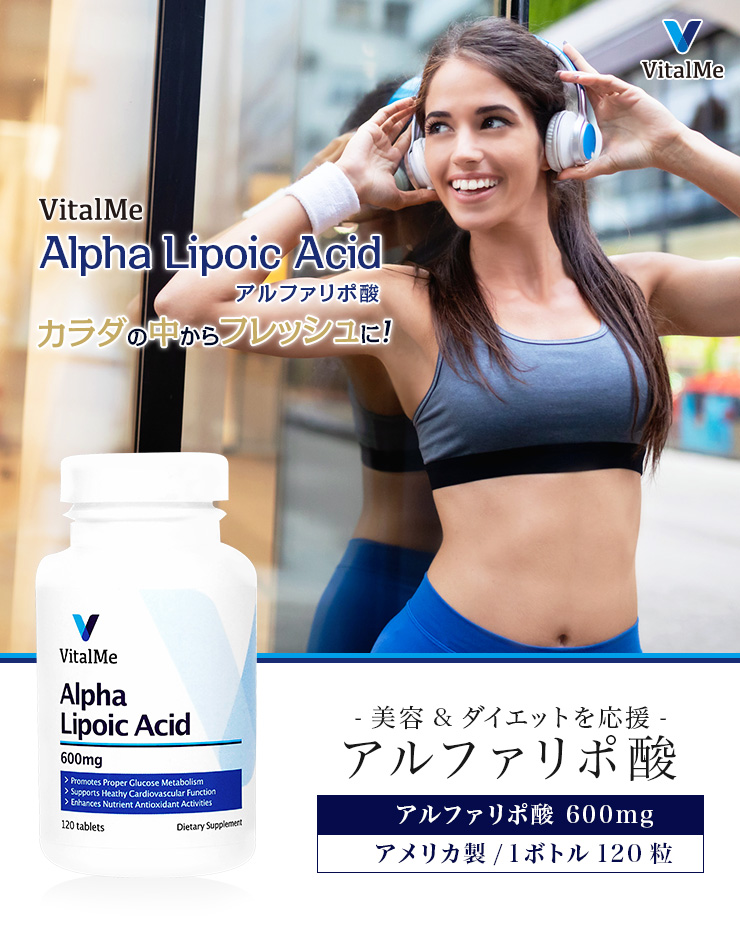 vitalme-alpha-lipoic-acid001