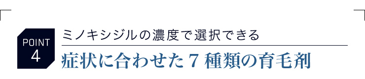 ない ミノキシジル 眠れ