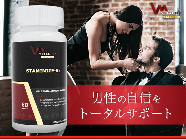 バイタルミープレミアム スタミナイズrx Vitalmepremium 個人輸入 効果 サイズアップ オランダ屋