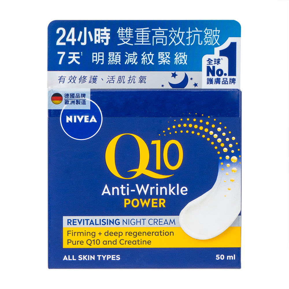 [Nivea]Q10アンチリンクルパワーリバイタライジングナイトクリーム個人輸入 | 効果 | クリーム・パック・マスク| オランダ屋