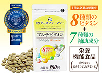 マルチビタミン