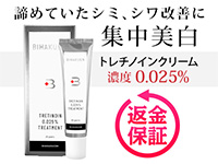 トレチノイン