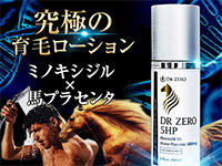 ドクターゼロ