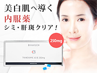 トラネキサム酸